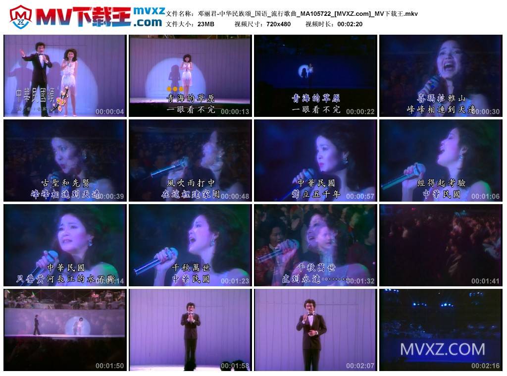 邓丽君-中华民族颂_国语_流行歌曲_MA105722
